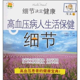 細節決定健康：高血壓病人生活保健細節