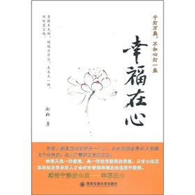 《幸福在心》 《幸福在心》