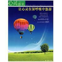 讓心靈在深呼吸中悠遊 讓心靈在深呼吸中悠遊