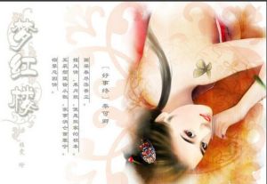 《紅樓夢曲·好事終》 《紅樓夢曲·好事終》