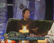 有線怪談節目現場照片