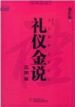 倉稟實而知禮節