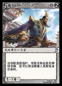 華歆[陣面對決中的卡牌]