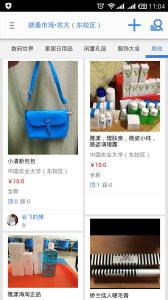 在校生跳蚤市場