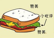 三明治法則 三明治法則