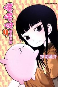 噗嗶啵~來自未來~ 噗嗶啵~來自未來~