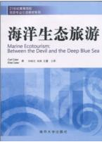 海洋生態旅遊 海洋生態旅遊
