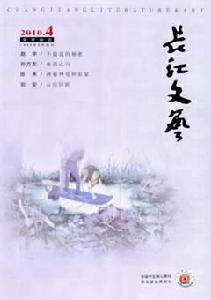 《長江文藝》