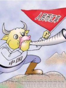 人民幣匯率制度 人民幣匯率制度