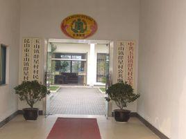 群星村[江蘇省崑山市高新區玉山鎮群星村]