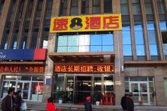 長春速8連鎖酒店 長春速8連鎖酒店