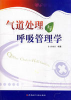 氣道處理與呼吸管理學 氣道處理與呼吸管理學