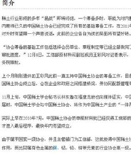 中國稀土工業協會