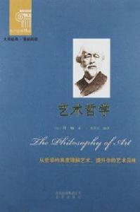 藝術哲學-從哲學的高度理解藝術·提升你的藝術品味 藝術哲學-從哲學的高度理解藝術·提升你的藝術品味