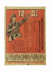 捷報[煙臺市牟平區博物館文物]