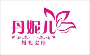 金華婚慶公司丹妮兒婚禮會所 金華婚慶公司丹妮兒婚禮會所