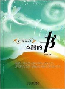 一本甜的書 一本甜的書