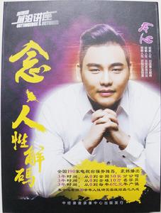 念人性解碼 念人性解碼