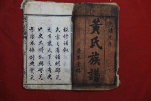 《黃氏族譜》 《黃氏族譜》