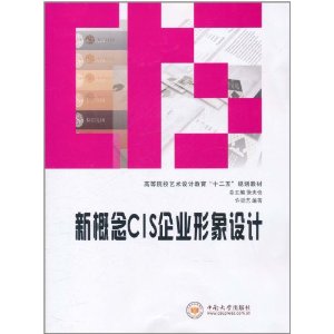 新概念CIS企業形象設計