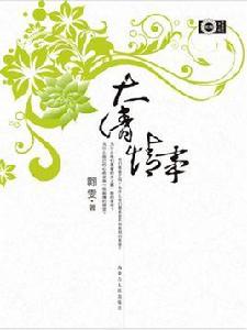 宮庭大清情事 宮庭大清情事