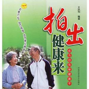 拍出健康來 拍出健康來