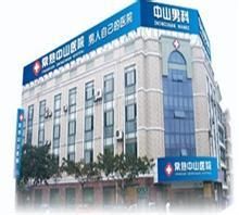 常熟中山醫院 常熟中山醫院