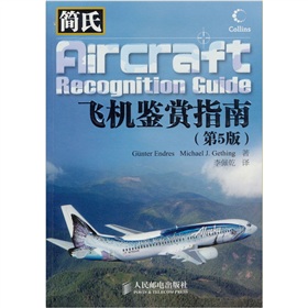 簡氏軍事裝備鑑賞指南：簡氏飛機鑑賞指南