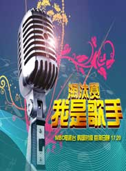 我是歌手第二季 我是歌手第二季