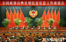 社情民意反映制度 社情民意反映制度