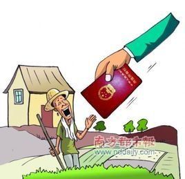 房屋確權 房屋確權