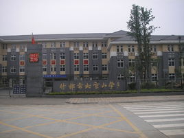 四川省什邡市北京國小 四川省什邡市北京國小