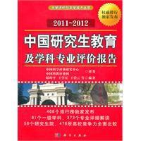 中國研究生教育及學科專業評價報告 中國研究生教育及學科專業評價報告