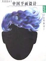 中國平面設計(3) 中國平面設計(3)