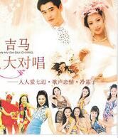 吉馬大對唱
