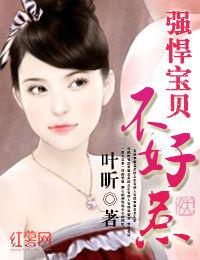 強悍寶貝不好惹 強悍寶貝不好惹