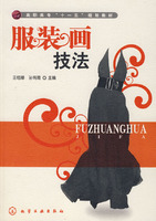《服裝畫技法》