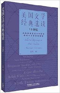 美國文學經典選讀:19世紀 美國文學經典選讀:19世紀