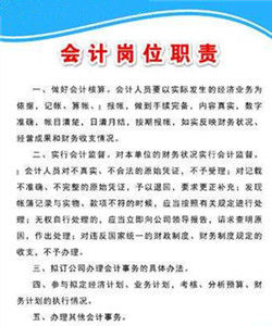 會計責任 會計責任