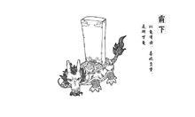 霸下[中國古代神獸]