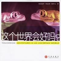 這個世界會好嗎？