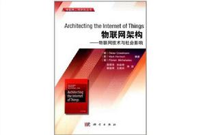 物聯網架構 物聯網架構