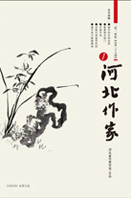 《河北作家》