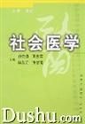 《社會醫學》 《社會醫學》