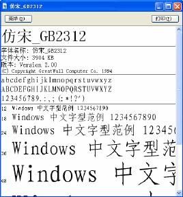 仿宋_GB2312 仿宋_GB2312