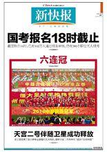 新快報歷年版頭