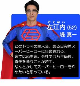 超級上班族左江內