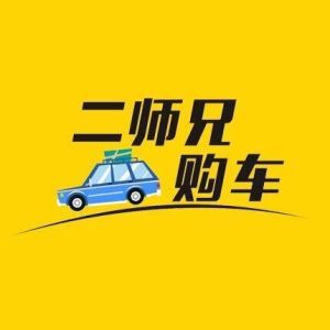二師兄購車 二師兄購車