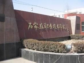 石家莊職業技術學院 石家莊職業技術學院