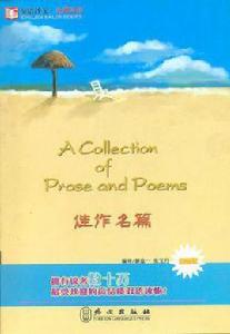 佳作名篇 佳作名篇